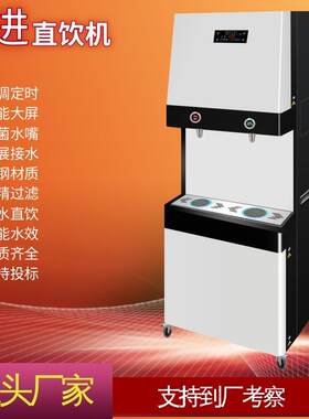 立式直饮机净水器学校工厂饮水机加热制冷反渗透超滤家用商用一体