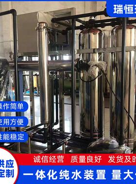 一体化纯水装置家用商用净水器反渗透过滤纯水软化水水处理设备