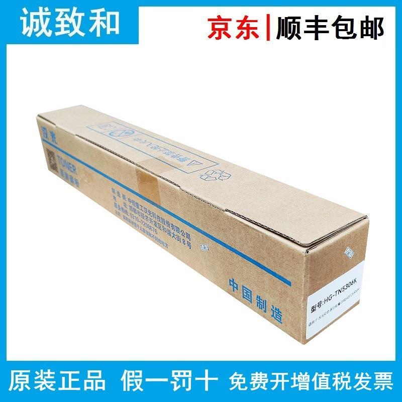 原装汉光HG-TN5306K/C/M/Y黑青黄红色碳粉 适用机型:HGFC5306M