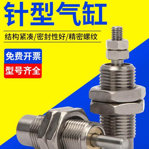 MPE6/8/10/12/16X5X10X15N针型单作用螺纹微型气动气缸