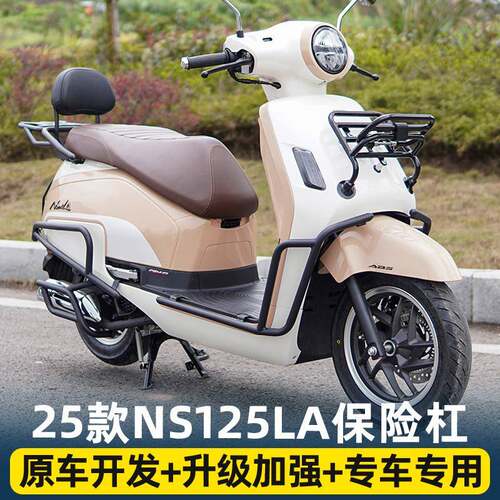 适用NS125LA护杠25款前后保险杠防摔杠防撞保护杠改装配件