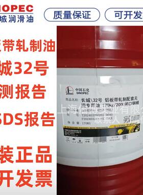 长城32号铝板带轧制配套无渍专用油170KG/桶200L轧制机油