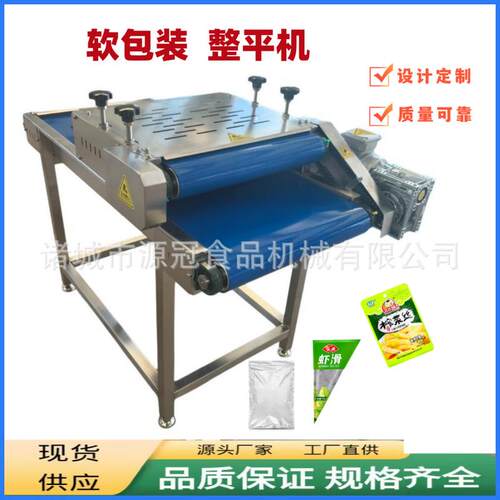 铝箔包装袋整形机自动海带丝袋子整平压袋机鱼片馅料包装袋压平机
