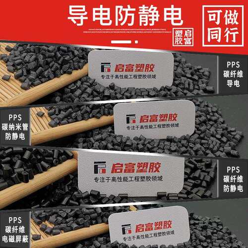 PPS本色抗静电阻稳定不跳动8-9次方防静电PPS白色可配色M-GΩ级别