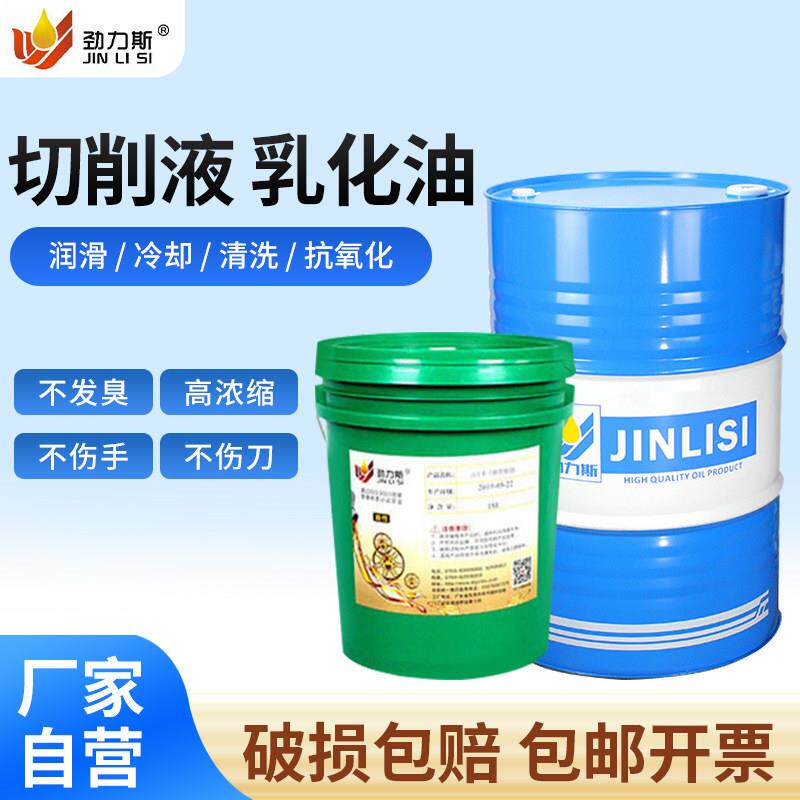 切削液乳化油冷却液皂化油全合成绿色切削液水溶性不锈钢磨削液