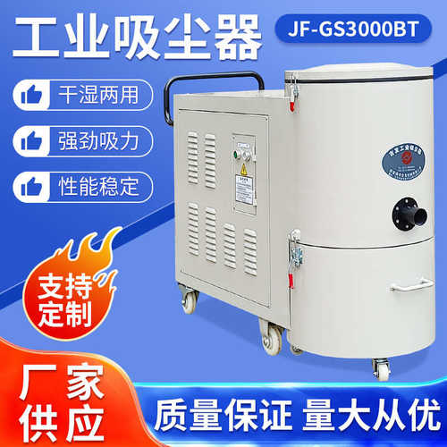 加工电子工业吉gs4000bt吸尘器-精密机械两用发供应jf厂家干湿