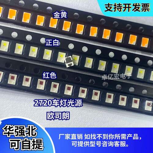 P2720车灯光源贴片LED灯珠金黄色 正白 红色发光二极管原装欧司朗