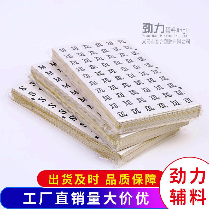 现货尺码标注标签贴纸服装码数贴数字号码不干胶衣服大小码数标贴