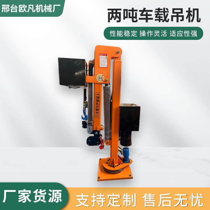 两吨车载吊机起重机吊运机车用便携式货车车用绞盘升降设备建筑