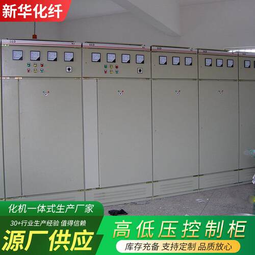 高低压控制柜厂家供应PLC自控柜不锈钢户外配电箱高低压控制柜