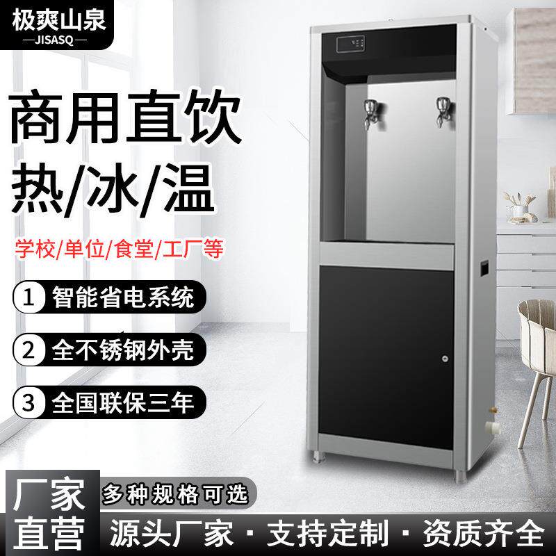 医院饮水机商用直饮机校园节能开水器工厂暖瓶打水平台饮水商务
