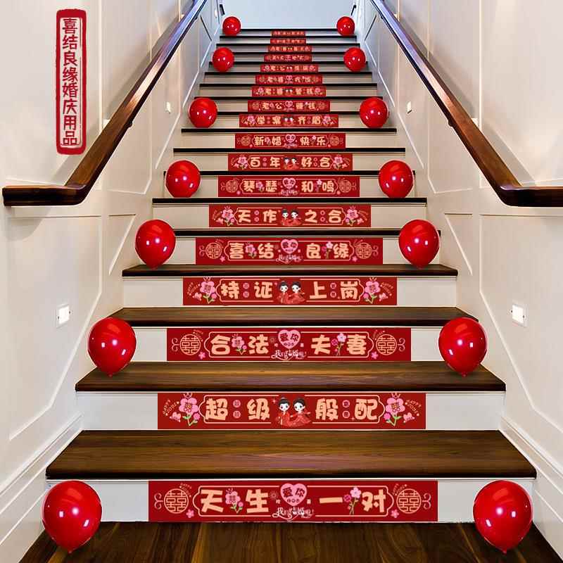 喜字结婚专用全套婚房布置礼楼梯台阶踏步贴纸装饰扶手喜字贴套装