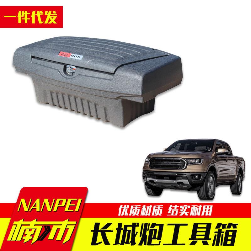 长城炮皮卡后备箱改装大通纳瓦拉DMAX皮卡车工具箱储物箱收纳箱