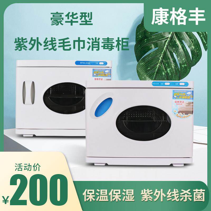 发廊美甲理髲店紫外线 线电热湿毛巾加热消毒柜美容院毛巾消毒柜