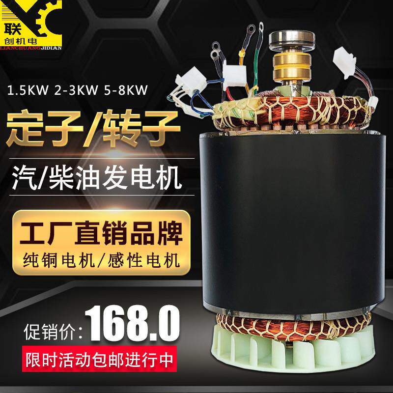 汽油发电机配件锭子转子2KW3kw5KW8千瓦单相三相定子转子全铜线