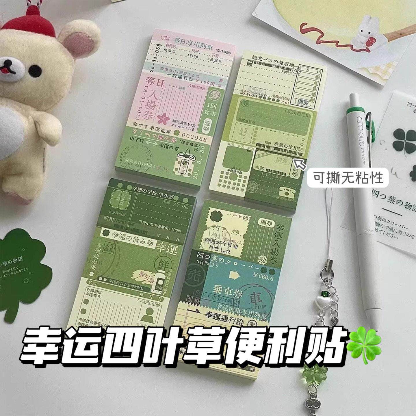 昭和风复古幸运草便利贴高颜值学生便签本无粘性可撕留言记事贴纸