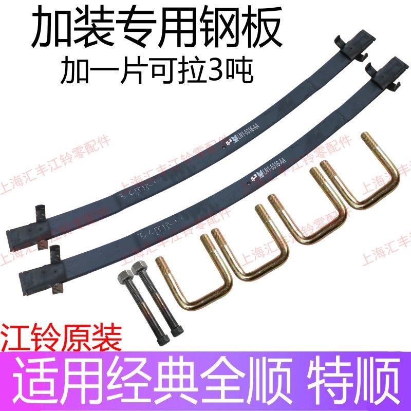 适用江铃经典全顺后钢板特顺加装钢板单片弹簧钢板配件全顺后钢板