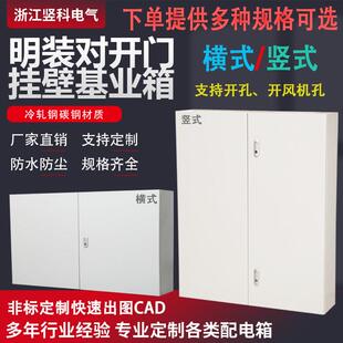 室内横箱对开 门基业箱明装配电箱大号双门电控箱强电布线 线箱现