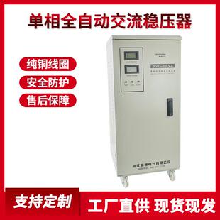 20KVA单相全自动交流稳压器高精度交流升压器 SVC