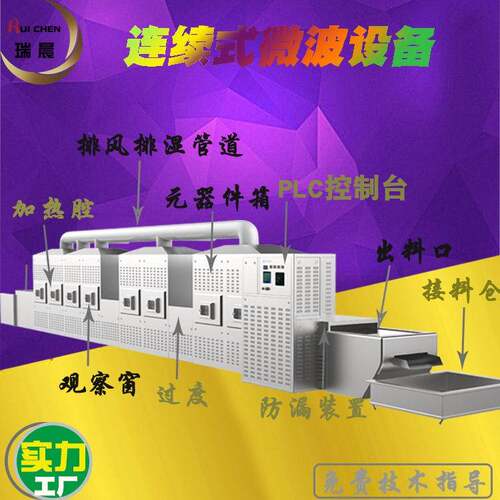 纳米氧化物烘干机RC复合材料干燥一体机 自动化流水微波干燥设备