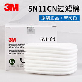 3m防尘过滤棉5n11cn颗粒物滤棉搭配62007502防毒面具10片盒