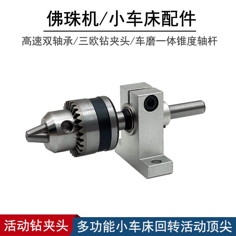 夹头尾座小车床活动顶针diy自制车床配件旋转夹头sk16轴承佛珠机