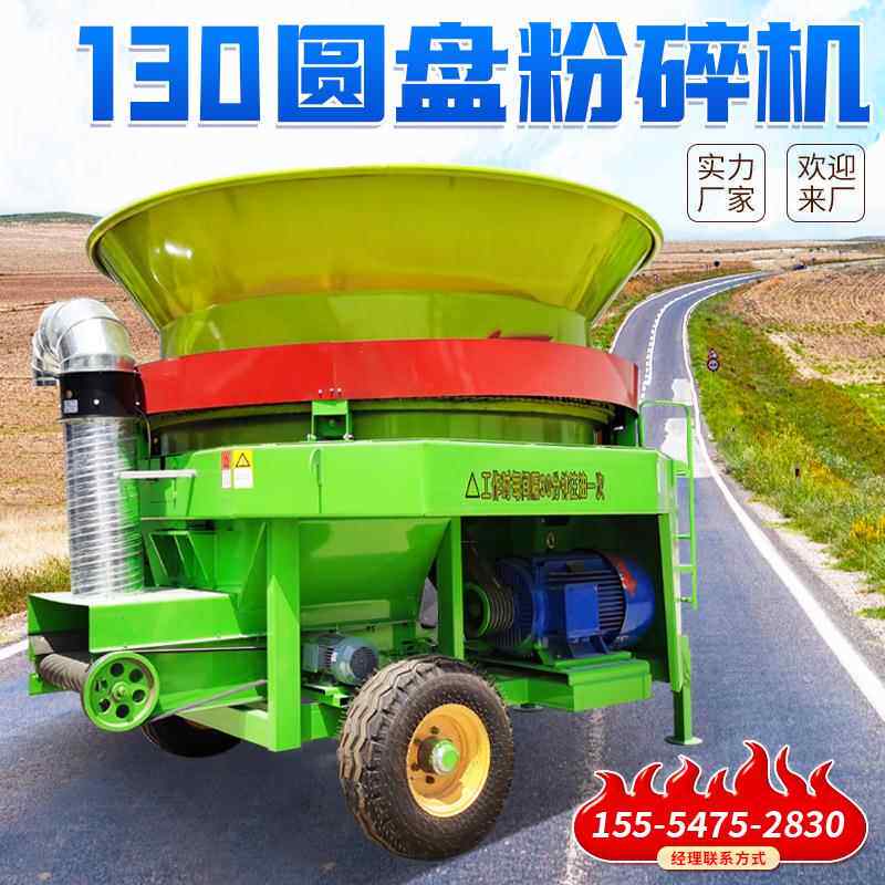 牵引式花生秧圆盘粉碎机玉米秸秆旋切铡草揉丝机牛场草料粉草机
