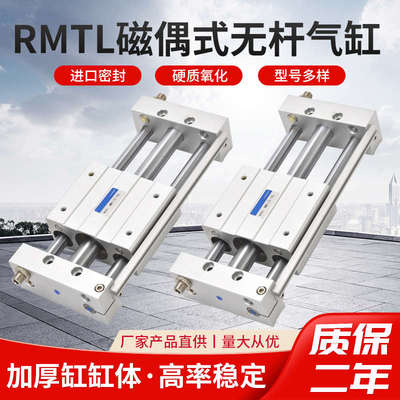 气动磁偶式无杆气缸RMT16/RMTL10X20*25-100X150X200X250X300S-SA