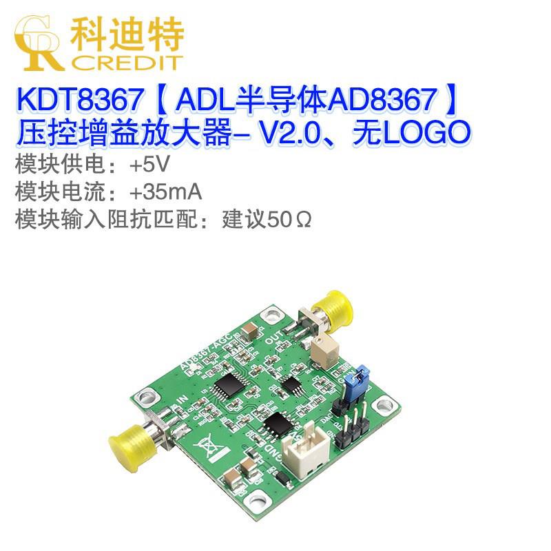 AD8367放大器模块 AGC放大器模块 自动增益控制放大器 专用AGC模