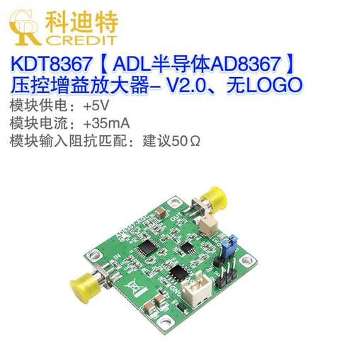 AD8367放大器模块 AGC放大器模块 自动增益控制放大器 专用AGC模