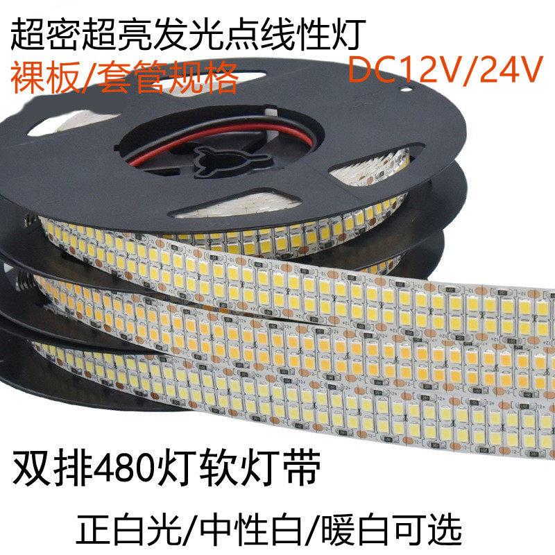 双排LED灯带超亮24v线 线槽背景480灯240珠套管自黏贴悬吊式天花