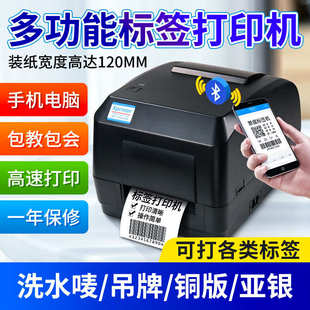 芯烨打印机XP 纸哑银纸洗水唛打印机 H500条码 打印机碳带铜版
