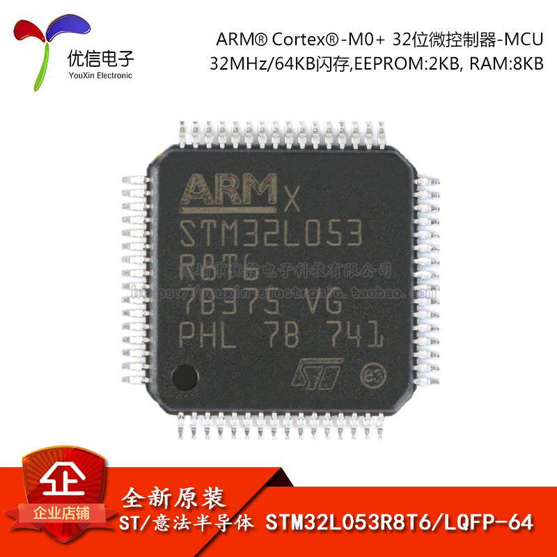 原装正品 STM32L053R8T6 LQFP-64 ARM Cortex-M0+ 32位微控制器