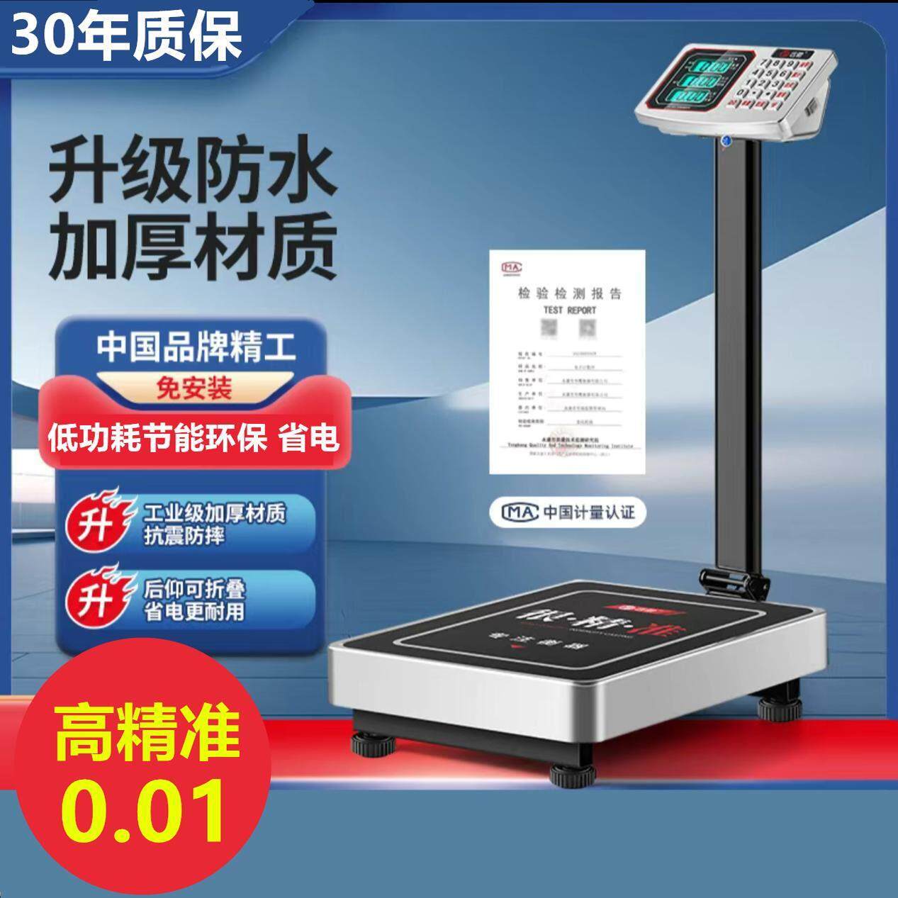 称重电子秤商用做生意100公斤150精准电子秤家用台秤超市300公斤