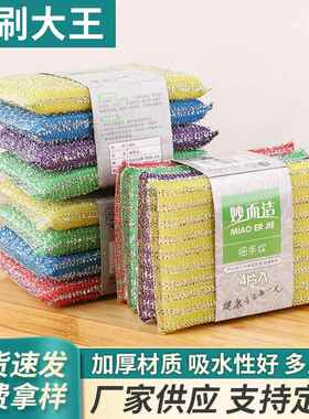 海绵擦洗碗布细条纹洗刷大王 洗碗海绵块百洁布海绵擦刷洗大王