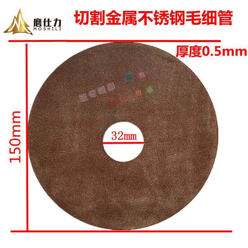 橡胶薄片砂轮树脂超薄切割片不锈钢管金属切割片150x0.5x32mm图片