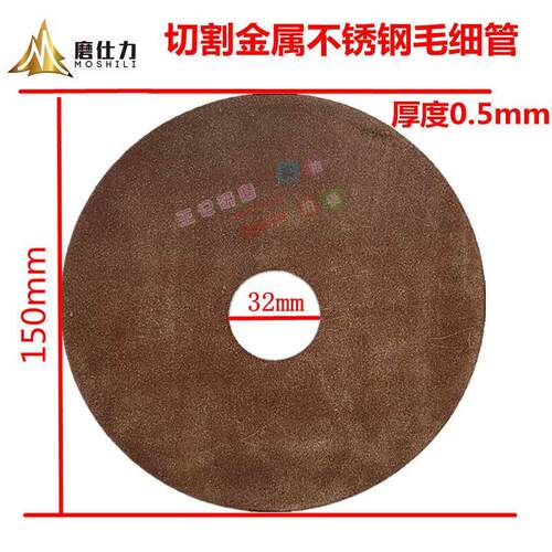 橡胶薄片砂轮树脂超薄切割片不锈钢管金属切割片150x0.5x32mm