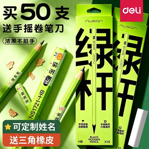 得力学生专用无铅毒优质黑木铅笔