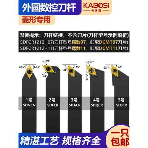 外圆数控刀架Sdjcr/Sdacr/Sdqcr菱形55度90度中间螺杆车削刀