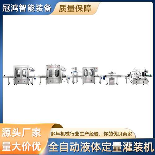 全自动液体定量灌装机自动下盖旋盖机自动圆瓶贴标机厂家包装设备