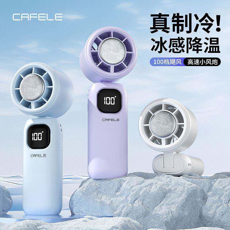 时尚大气手持小型风扇便携充电冰敷制冷半导体迷你桌面户外小风扇