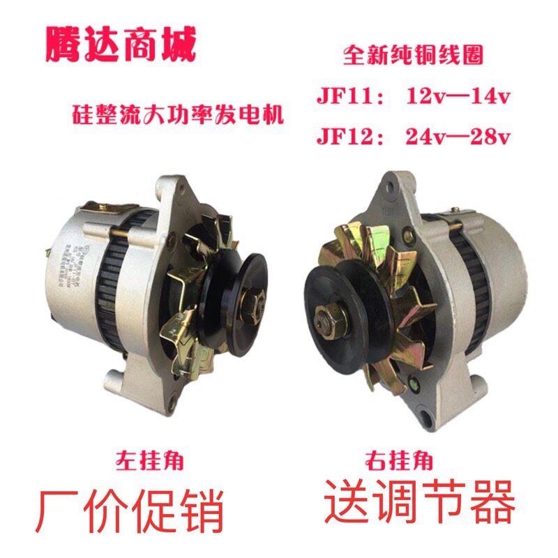 农用三轮拖拉机堆高机堆高机大功率硅整流12V24V发电机JF11JF12纯