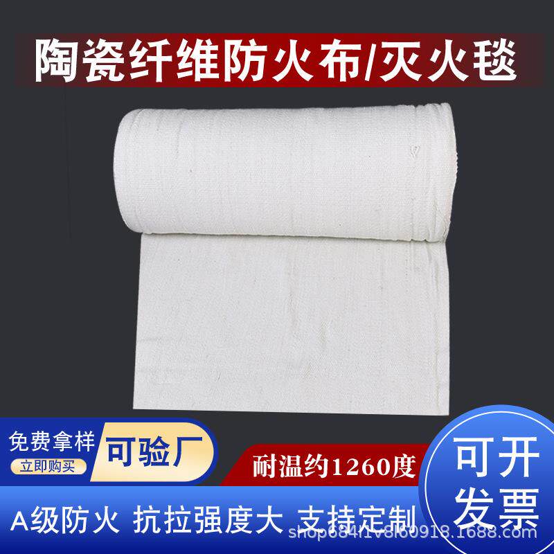 陶瓷纤维布硅酸铝防火毯耐高温防火布隔热石棉布阻燃电焊布
