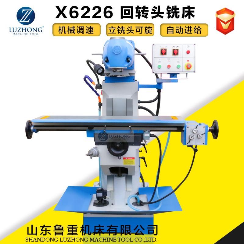 铣床回转头铣床X6226铣床导轨音频淬火回转头铣床立卧两用铣床