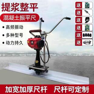 混凝土振平尺水泥路面整平机汽油震捣器电动抹平机震动平板刮平尺