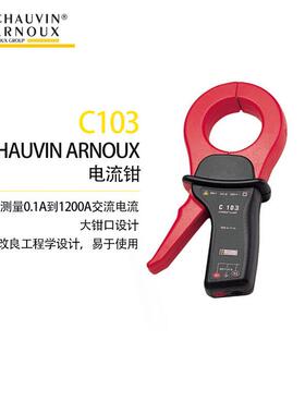 法国CA-C173/C100/C102/C103/C106/C107/C112/C116交流电流钳