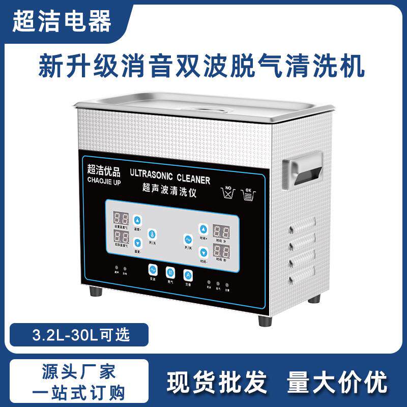 实验室消音超声波清洗机优品变波清洗仪器工业电子元器件除油清洗