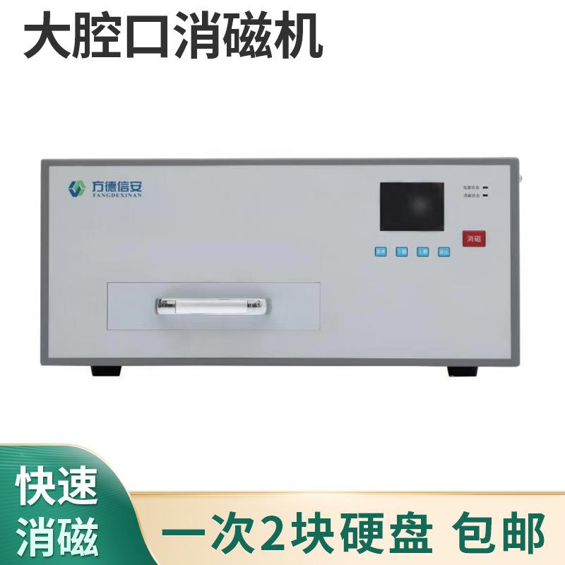 大腔口磁性存储介质消磁机计算机管理自动放电小型充磁退磁器