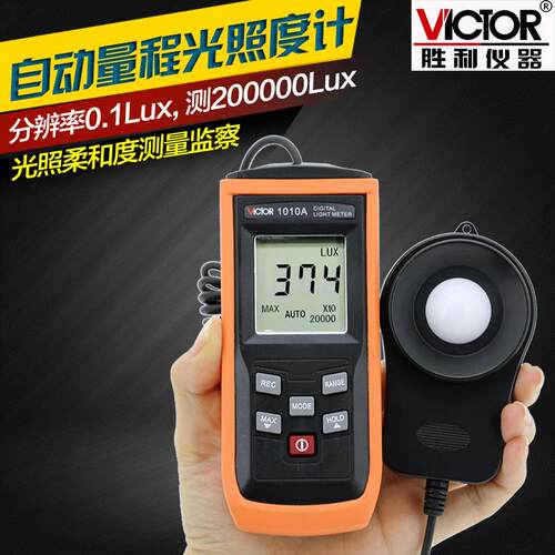 胜利数字照度计测光仪高精度照度仪流明测光仪光照度计VC1010C/D - 封面