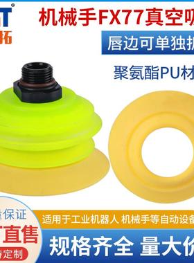 PIAB机械手真空吸盘工业FX55 FX77高端PU聚氨酯纸箱强力气动吸盘